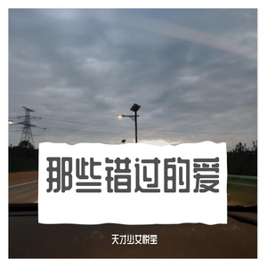 云烟成雨翻唱天才少女悦宝