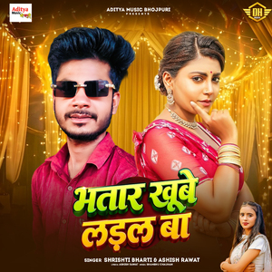 Bhatar Khube Ladal Ba