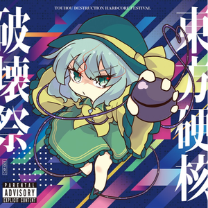 仏恥義理悪夜夜伝説