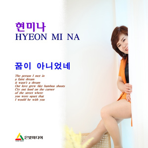 꿈이 아니었네(Inst.)