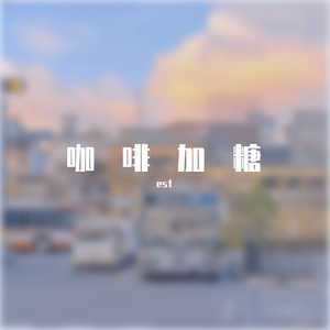 戴羽彤-红色高跟鞋（est remix）