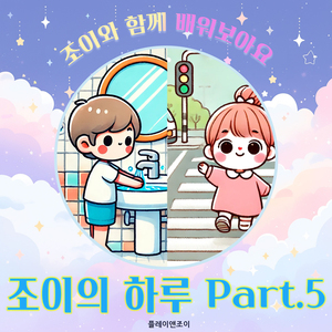 엘리베이터를 타요