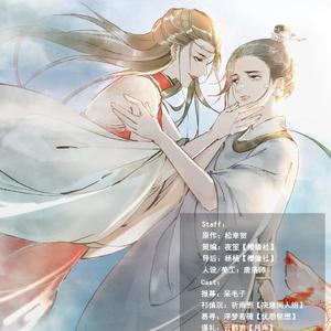 《寻守》（广播剧《风尘抄》第二期ED）