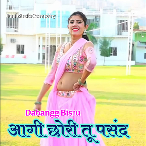 आगी छोरी तू पसंद