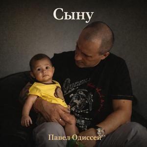 Эта песня — часть моей личной истории. В ней — переживания, мысли и эмоции, через которые проходит каждый, но не всегда может выразить словами. Это не просто трек — это состояние. Про отношения, про выбор, про внутреннюю борьбу и моменты, которые остаются