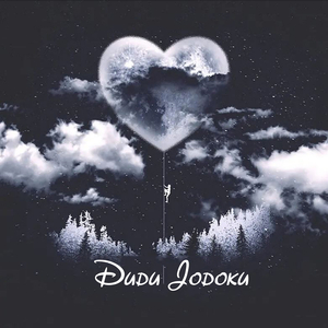 Dudu Jodoku