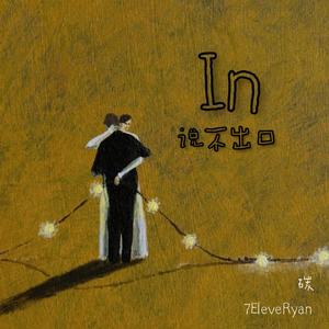 In（711Piggy remix）