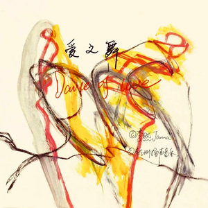 爱之舞 Dance of Love