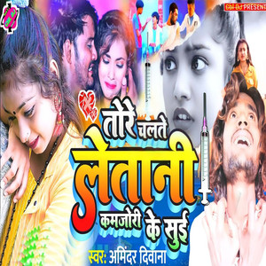 Tore Chalte Letani Kamjori Ke Sui