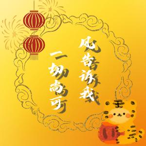 风告诉我一切尚可（Prod by BECU BEATZ）