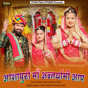 Aashapuri Maa Antaryami Aap