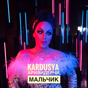 Аривидерчи, мальчик