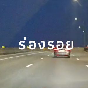 ร่องรอย