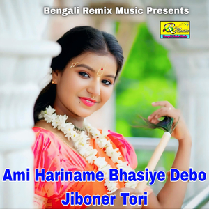 Ami Hariname Bhasiye Debo Jiboner Tori