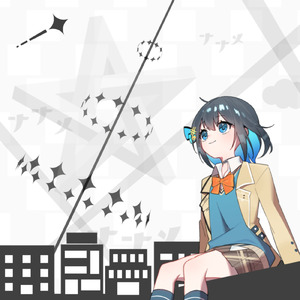 ナナメってる (feat. 宮舞モカ)