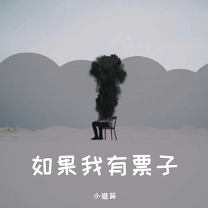 谁与归 cover:群星