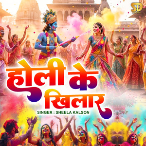 Holi Ke Khilar