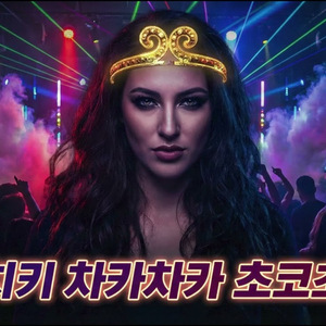 날아라 슈퍼보드 노래, 주제가 (Phonk House Ver.)