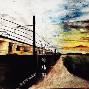 现实与梦境的隔阂