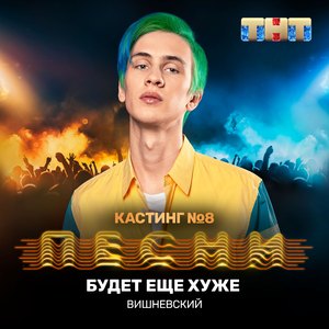 Будет ещё хуже