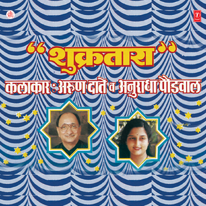 Mee Vayachya Vegane Aale