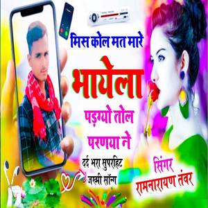 Miss Call Mat Mare Padgyo To Paranya Ne