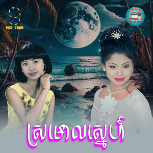 ស្រមោលស្នេហ៍