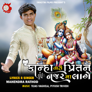 Kanha Tari Preetne Najar Na Lage