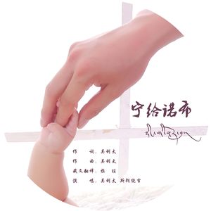 宁给诺布