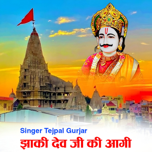 Jakhi Dev ji Ki Aagi