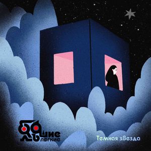 Отчаяние (Acoustic Version)