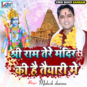 Shri Ram Tere Mandir Ki Hai Taiyari Me
