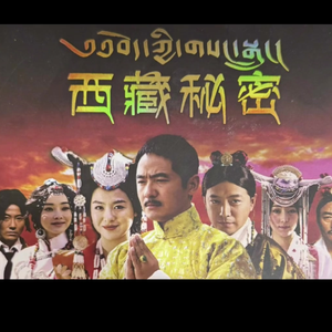 祈愿千年（藏语版）