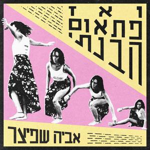 ואז פתאום הבנתי