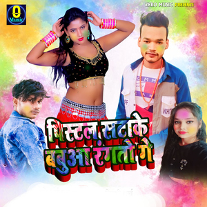 Pistal Sata Ke Babuaa Rangato Ge