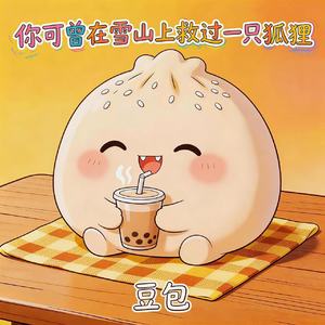 你可曾在雪山上救过一只狐狸