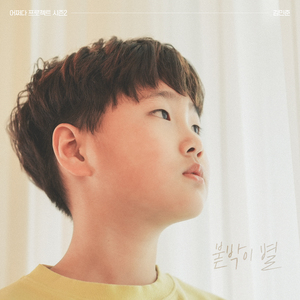 붙박이별（a built-in star）