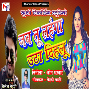 Jab Tu Lahanga Utha Dihalu