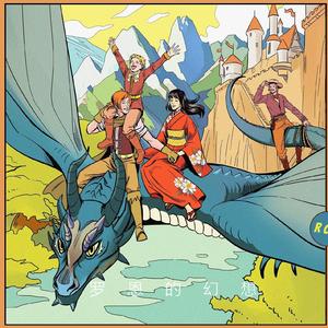 罗恩的幻想（翻自 沈以诚）