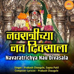 Navaratrichya Nau Divasala