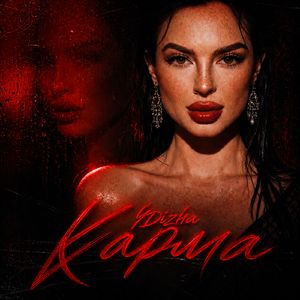 Карма