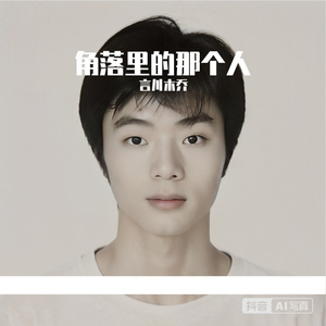 时光青春的遗憾