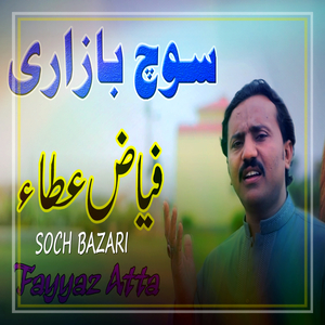 Soch Bazari