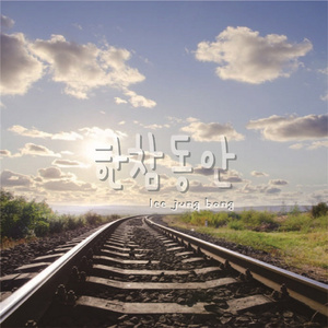 한참동안 (Inst.)