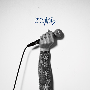 ここから