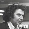 Giannis Dimitras - Anikse Ligo To Parathiro