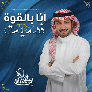 Ana Belqowah Nseet