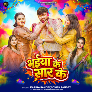 Bhaiya Ke Sar Ke