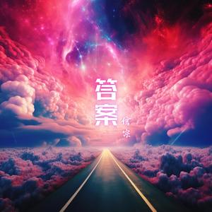 答案 (男版)