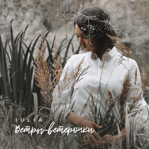 Ветры-Ветерочки